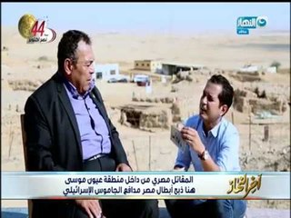 اخر النهار |  الدسوقي رشدي يستعرض صور المقاتل المصري