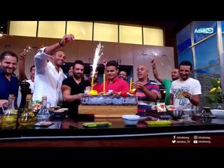 لقمة هنية | علاء الشربيني يحتفل بعيد ميلادة مع طاقم عمل البرنامج