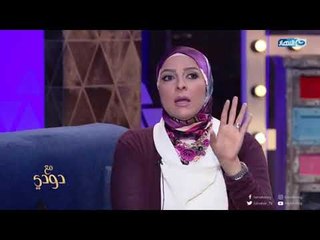 دعاء فاروق تثور على الشكل التقليدي للبرامج الدينية وتخرج عن قالب الحلال والحرام | مع دودي