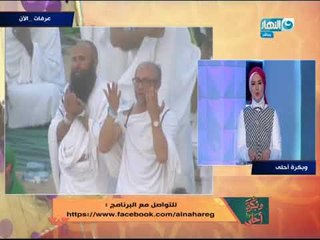 وبكرة_أحلى | تعرف على السبب وراء بكاء لمياء فهمى على الهواء فى يوم عرفة