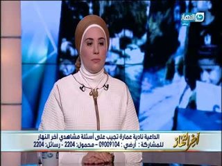 اخر النهار |  نادية عمارة لمتصلة :  مفيش اي ذنب في خلع النقاب