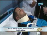 أخر النهار - وزير الداخلية يزور مصابي المواجهات الأمنية في أرض اللواء بمستشفى الشرطة
