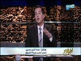 الحلقة كاملة لبرنامج اخر النهار بتاريخ 2017/9/11 مع محمد الدسوقي رشدي