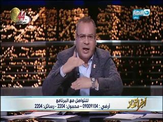 أخر النهار - جابر القرموطي  : اسرائيل الدولة الأولى والأخيرة التي تهدد الأمن القومي المصري