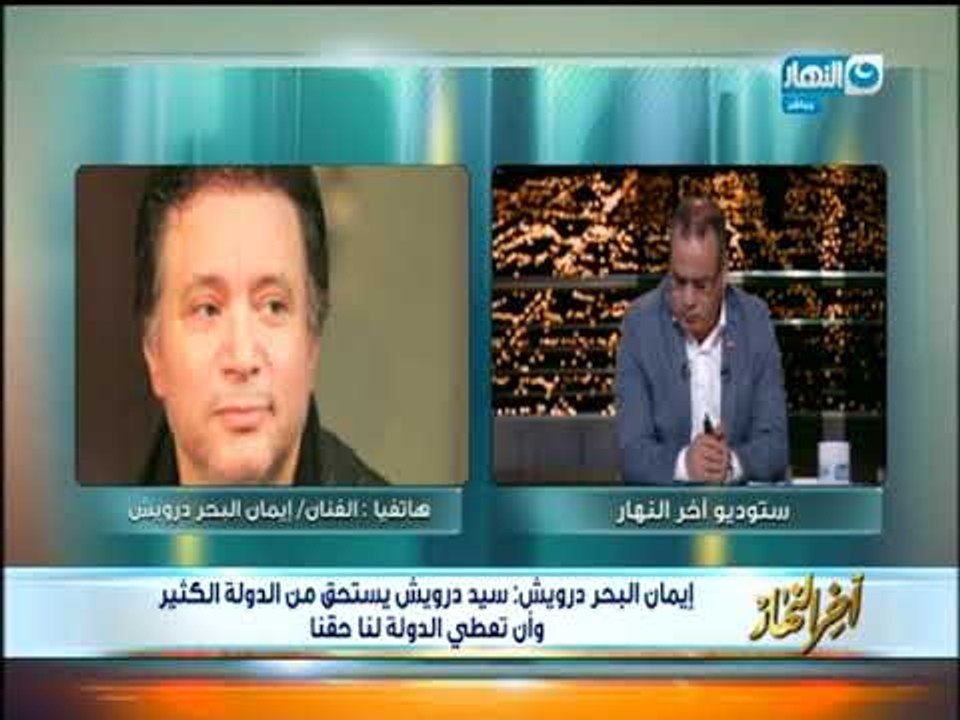 اخر النهار - إيمان البحر درويش : بعض الفضائيات استولت على النشيد الوطني دون وجة حق!