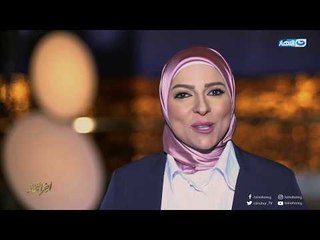 أخر النهار | أنتظرونا كل جمعة مع الإعلامية دعاء فاروق و الإعلامي محمد الدسوقي رشدي