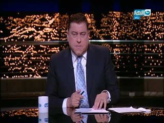 الحلقة الكاملة لبرنامج أخر النهار بتاريخ 2017/12/13 مع الإعلامي / معتز الدمرداش