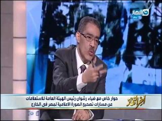 ضياءرشوان رئيس هيئة الاستعلامات:رصدنا خلل فى تقارير هيومان رايتس ولم يجيبوا عليها حتى الان