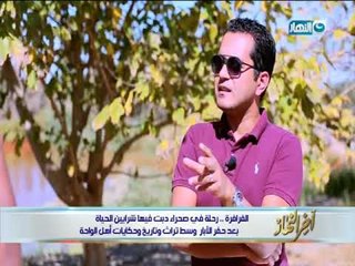 مصر تقدر تعمل قد المليون ونصف فدان دا مرتين ثلاثة | أخر النهار