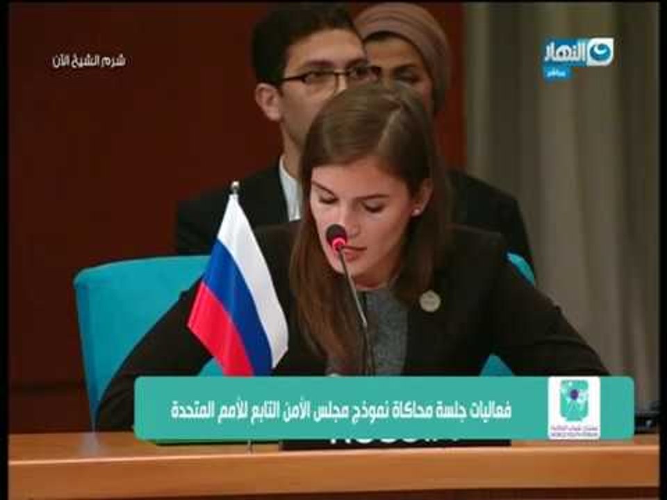 فعاليات جلسة محاكاة نموذج مجلس_الأمن التابع للأمم المتحدة بحضور الرئيس عبد الفتاح السيسي