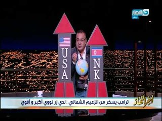 أخر النهار | حلقة 4  يناير 2018 كاملة مع جابر القرموطي