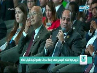 Download Video: منتدى شباب العالم | السيسي : إحنا مش عايزين نجرى بس إحنا عايزين نقفزعلشان نعوض اللى فات