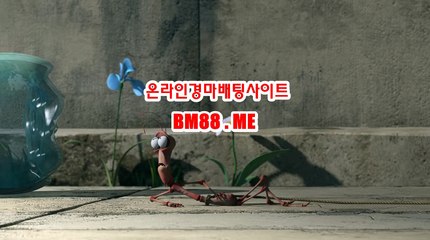 온라인경마사이트 BM88점ME