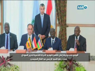 التوقيع على وثيقة إعلان القاهرة لتوحيد الحركة الشعبية لتحرير السودان