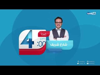 شارع شريف | انتظرونا في حلقة خاصة جداً و مسابقة الطبخ لأول مرة على الهواء