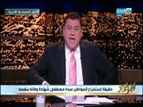 أخر النهار| عبده مصطفى مواطن يكتشف بالصدفة انه متوفى على الاوراق الرسمية!!