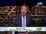 اخر النهار | الحلقة الكاملة بتاريخ 20 يناير 2018 و ملف سد النهضة مع الاعلامي عمرو الكحكي