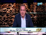 أخر النهار - مصر تودع الكاتب الصحفي الكبير / صلاح عيسى .. وجابر القرموطي يقف دقيقة حداد على روحة