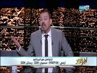 أخر النهار - الأعلامي / عمرو الكحكي : قصة الأرهاب مسيطرة في منتدى شباب العالم بشرم الشيخ 2017