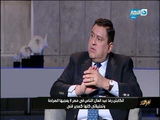 اخر النهار|رضا عبد العال : أنا مبحسش بالننى فى الملعب ومن الافضل يكون على دكة الأحتياطى