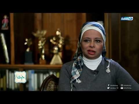 حياتنا | قصة حب رائعة لأميمة أسامة أنور عكاشة شهد عليها والدها أسامة أنور عكاشة تعرف علي تفاصيلها!