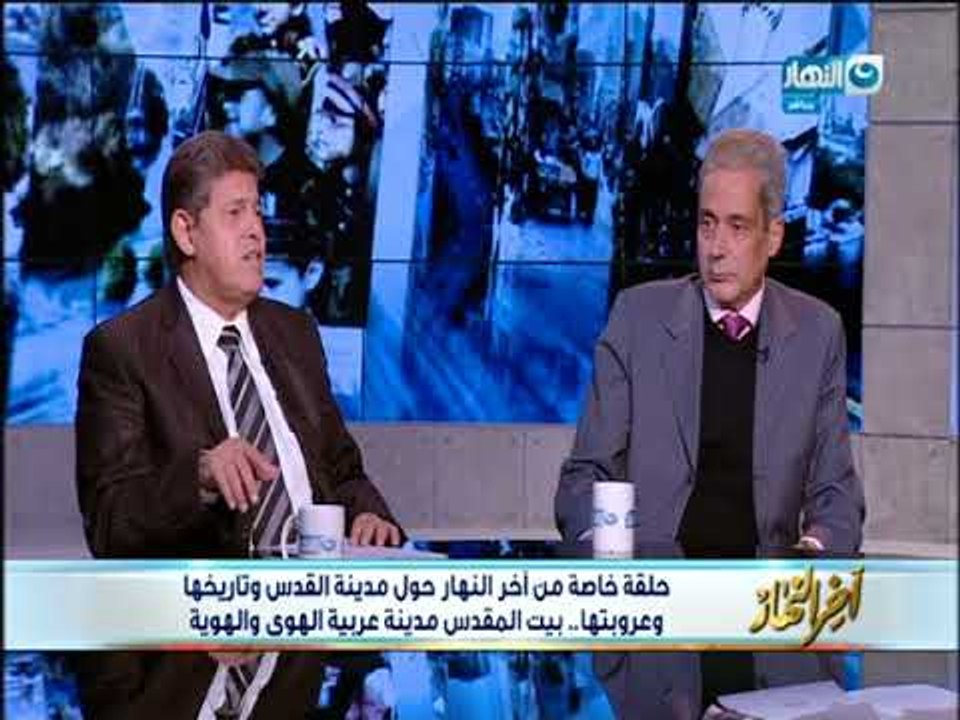 أخر النهار | تاريخ القدس منذ 5 آلاف عام قبل الميلاد في 5 دقائق