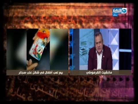 ردود فعل واسعة بعد كشف مانشيت القرموطي عن بيع لعب اطفال في شكل علب سجائر!!