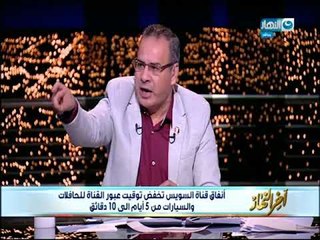 اخر النهار | جابر القرموطي اللي بيحصل في الضفة الشرقية ده معلومة اختصار الوقت ده في منتهي الخطورة