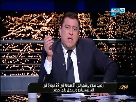 أخر النهار - أسطورة ليفربول النجم محمد صلاح تتصدر غلاف فور فور تو بعدما سجل هدفين في مرمى توتنهام