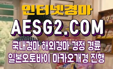 일본경마사이트 국내경마사이트 AESG2쩜 COM ♬♬ 일요경마