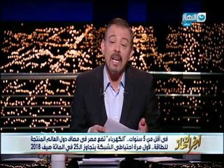 #عمرو الكحكي يعلن عن خبر مبهج للمصريين عن امر عانينا منه كثيرا في الماضي   #اخر النهار