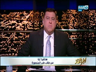 اخر النهار | الحلقة الكاملة بتاريخ 16 يناير 2018 مع الاعلامي معتز الدمرداش