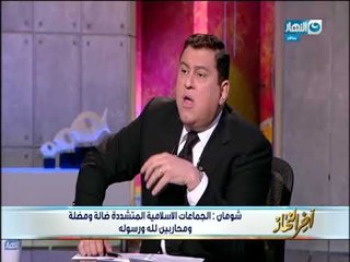 أخر النهار|  الدكتور عباس شومان وكيل الازهر الشريف فى حوار خاص لـ أخر النهار