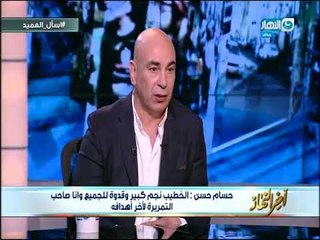 أخر النهار |حسام حسن : الخطيب نجم كبير والمهندس محمود طاهر وقف جنبى أثناء وفاة والدتى