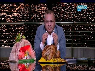 اخر النهار| جابر القرموطى يحتفل بعيد الميلاد على الهواء بصينية أرز وديك رومى