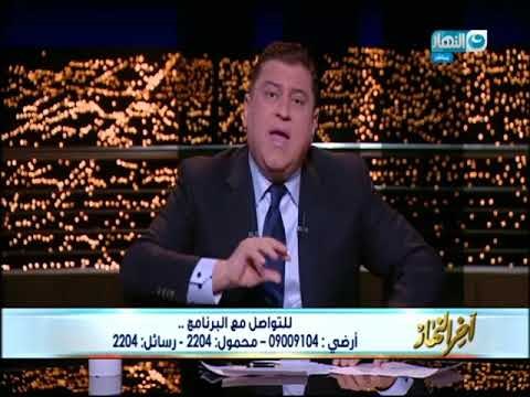 أخر النهار -جزارا يبيع لحوم الخنازير والحمير لمحلات الحواوشي بأرض اللواء !