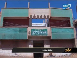 أخر النهار - شباب قرية السلمون بالشرقية يعانون من تصدع مبنى النادي الإجتماعي