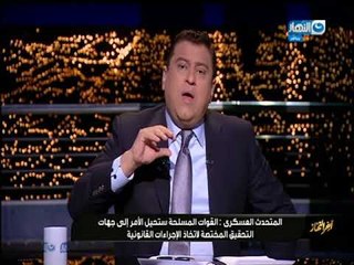 Video herunterladen: أخر النهار - القبض على المستشار هشام جنينة للتحقيق معه حول إدعائة بإمتلاك عنان مستندات تدين الدولة