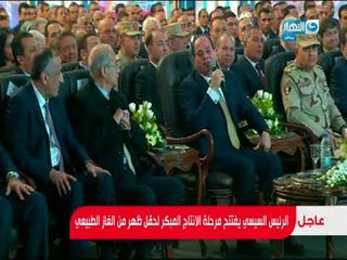 السيسى- يوجه الشكر لـ كلاوديو دِيسكالزي الرئيس التنفيذي لإيني مازحاً معه " احنا عايزين 10 زى ظهر "