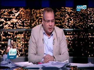 أخر_النهار |  الحلقة الكاملة 26 - يناير - 2017 مع جابر القرموطى