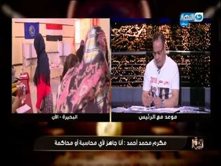 موعد مع الرئيس | مكرم محمد احمد : الاخوان انتهوا وانا اهوه وانت اهوه