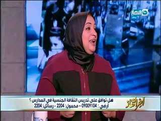 تعرف علي مراحل التدرج ل مصارحة الاطفال بالثقافة الجنسية   #اخر النهار