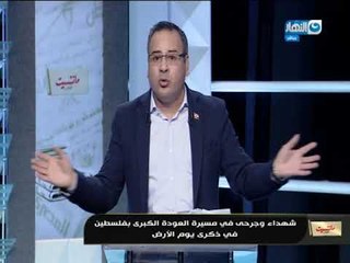 مانشيت القرموطي | القرموطي ينتفض على الهواء في ذكري يوم الأرض