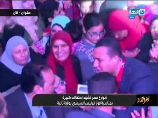 #اخر_النهار | #عمرو_الكحكي | حلوان تحتفل بفوز الرئيس #عبدالفتاح_السيسي بولاية ثانية