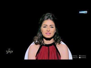 مع دودي | منة فضالي: كان في حد مرتبطة بي مابيحبش ماما قولتلو مع السلامة - الأم مابتتعوضش!