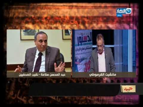 مانشيت القرموطي | نقيب الصحفيين ينفعل على الهواء بسبب تسريب تسجيل صوتي خطير لرئيس قناة