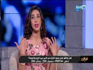 أخر النهار |  الكاتبة جهاد التابعي أنا ضد فرق السن في الزواج لكن مش بوصم العلاقة