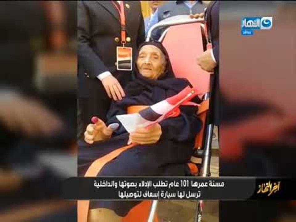 أخر النهار - سيدة تبلغ من العمر ١٠١ سنة فى الاز...