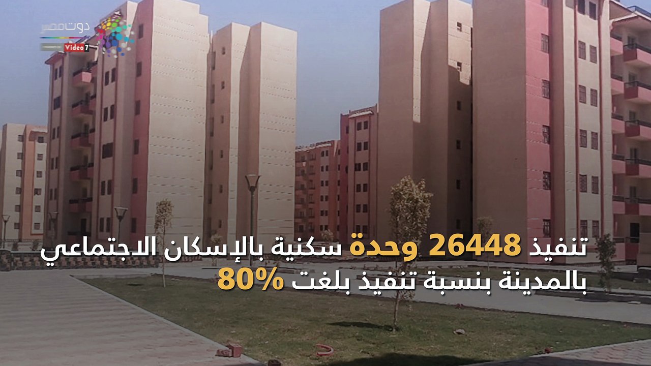 شاهد في دقيقة.. بتكلفة 2.4 مليار جنيه.. مشروعات...