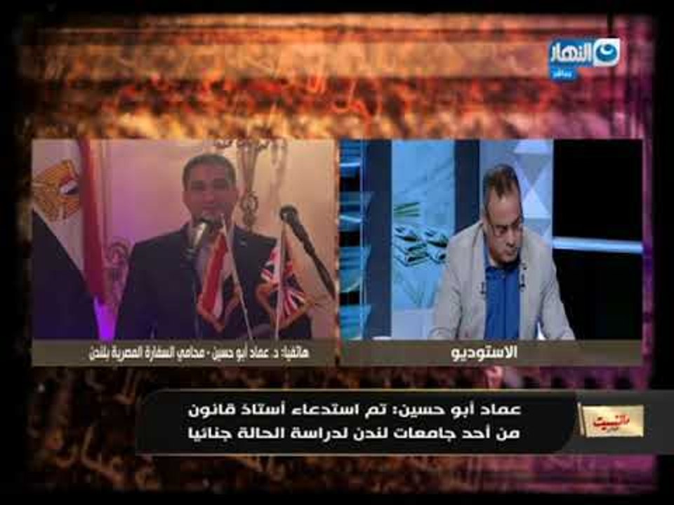 تفاصيل جديدة ومرعبة يكشفها د.عماد ابو حسين في قضية الفتاة " مريم " التي تم الاعتداء عليها بلندن